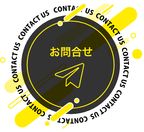 お問合せ