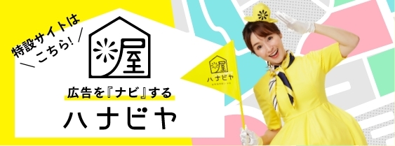 特設サイトは、こちら！